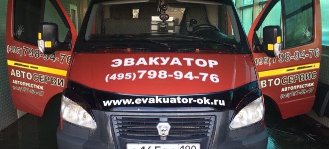 Эвакуатор в городе Одинцово Эвакуатор-Ок 24 ч. — цена от 1000 руб
