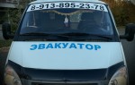 Эвакуатор в городе Барабинск Эвакуатор 24 ч. — цена от 1000 руб