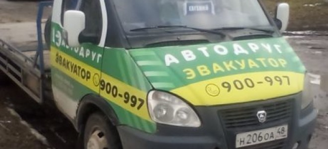 Эвакуатор в городе Липецк Эвакуатор 24 ч. — цена от 900 руб