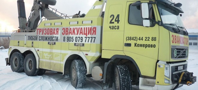 Эвакуатор в городе Кемерово Ферум 24 ч. — цена от 800 руб