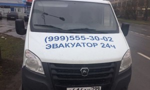 Эвакуатор в городе Зеленоград Авторитет 24 ч. — цена от 1000 руб