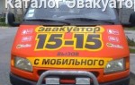 Эвакуатор в городе Севастополь Пятнашки 24 ч. — цена от 800 руб