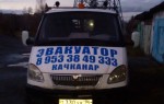 Эвакуатор в городе Качканар Илья 24 ч. — цена от 800 руб