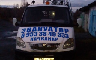 Эвакуатор в городе Качканар Илья 24 ч. — цена от 800 руб