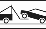 Правила эвакуации автомобиля на штрафстоянку